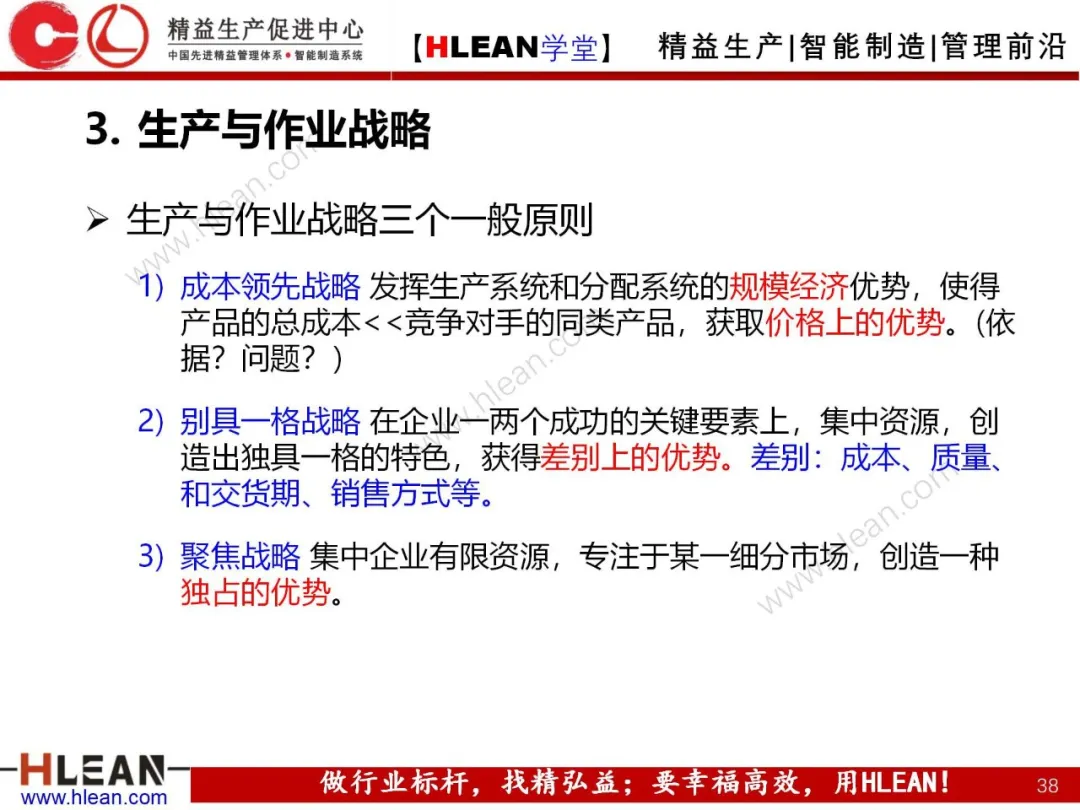 「精益学堂」生产运作管理概述