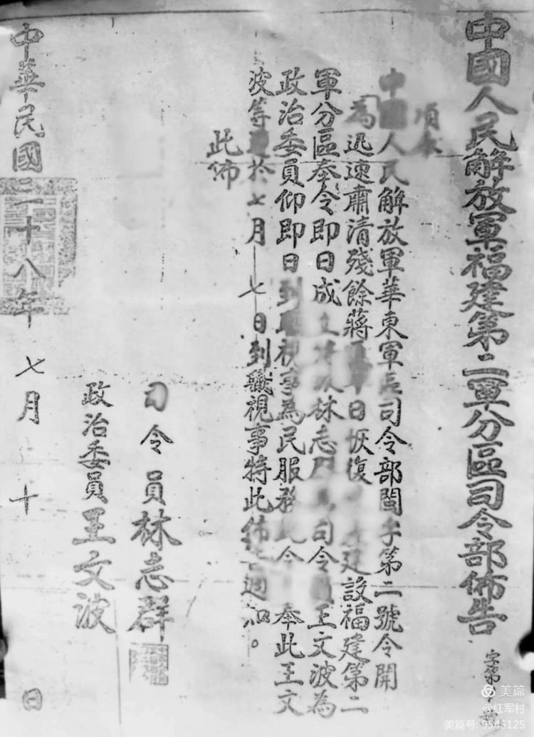 解放初期福建地区剿匪记