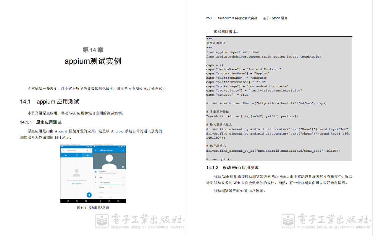 每日一書，《Selenium3自動化測驗實戰—基于Python語言》PDF