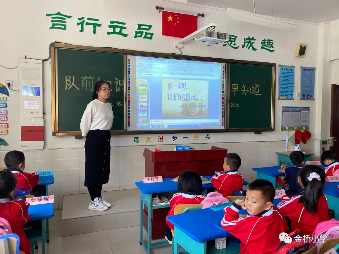 奋进新时代 筑梦新征程——双流区金桥小学举行一年级队前考核