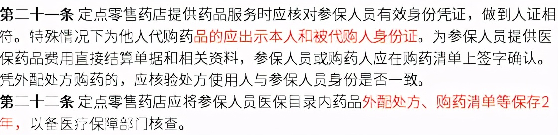 外借医保卡罚款5倍都是轻的，更严重的是？看看医保监管新规 第6张