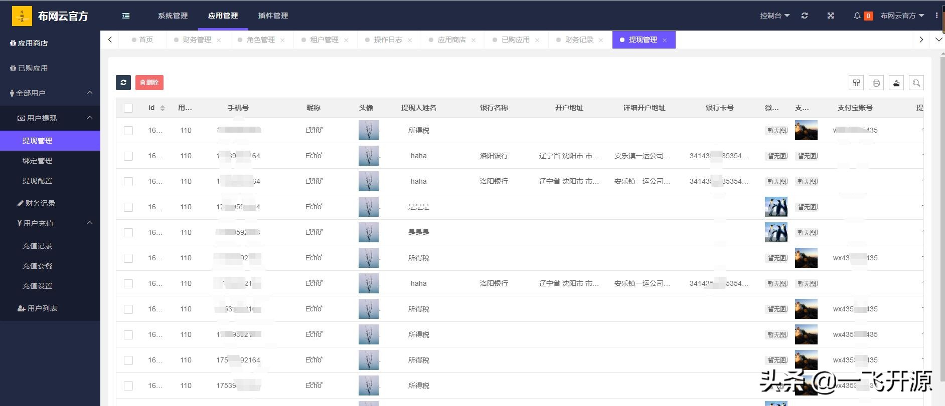 「开源」多租户多应用多终端SaaS平台快速开发框架