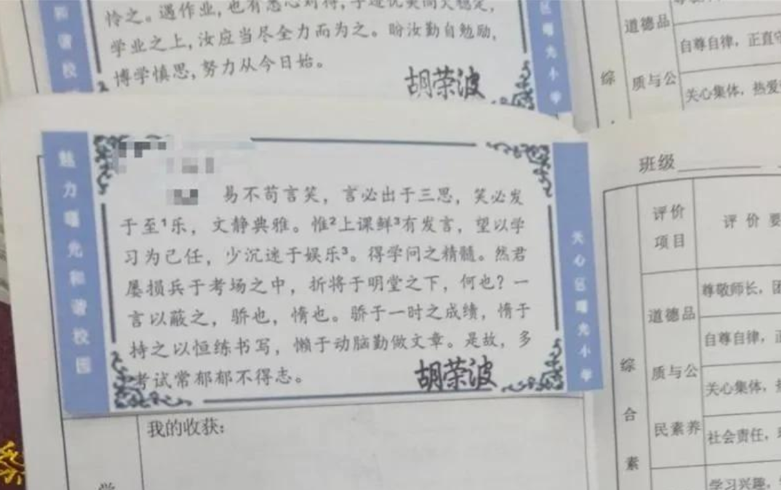 学生|95后语文老师给学生写文言文评语 这位老师太有才了