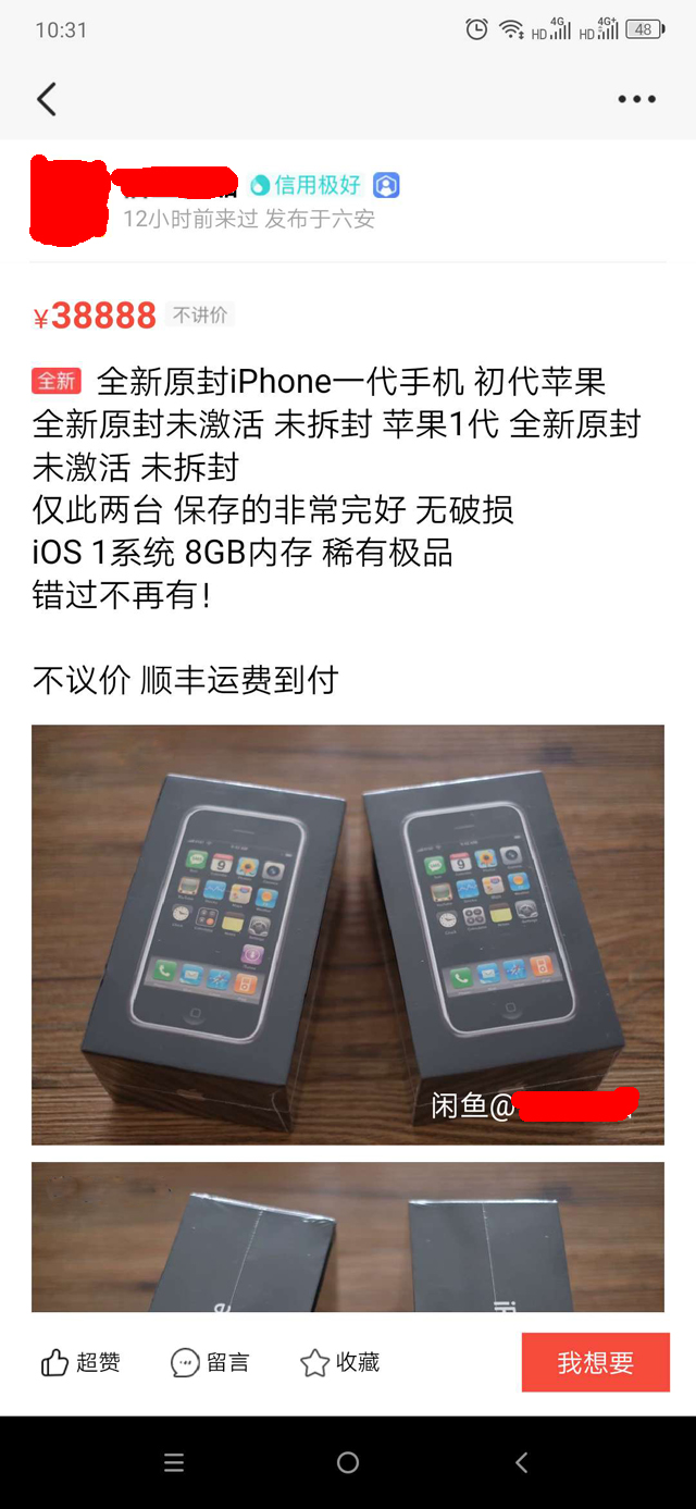 闲鱼又现传家之宝，初代iPhone全新升级未拆开，定价达到三万八