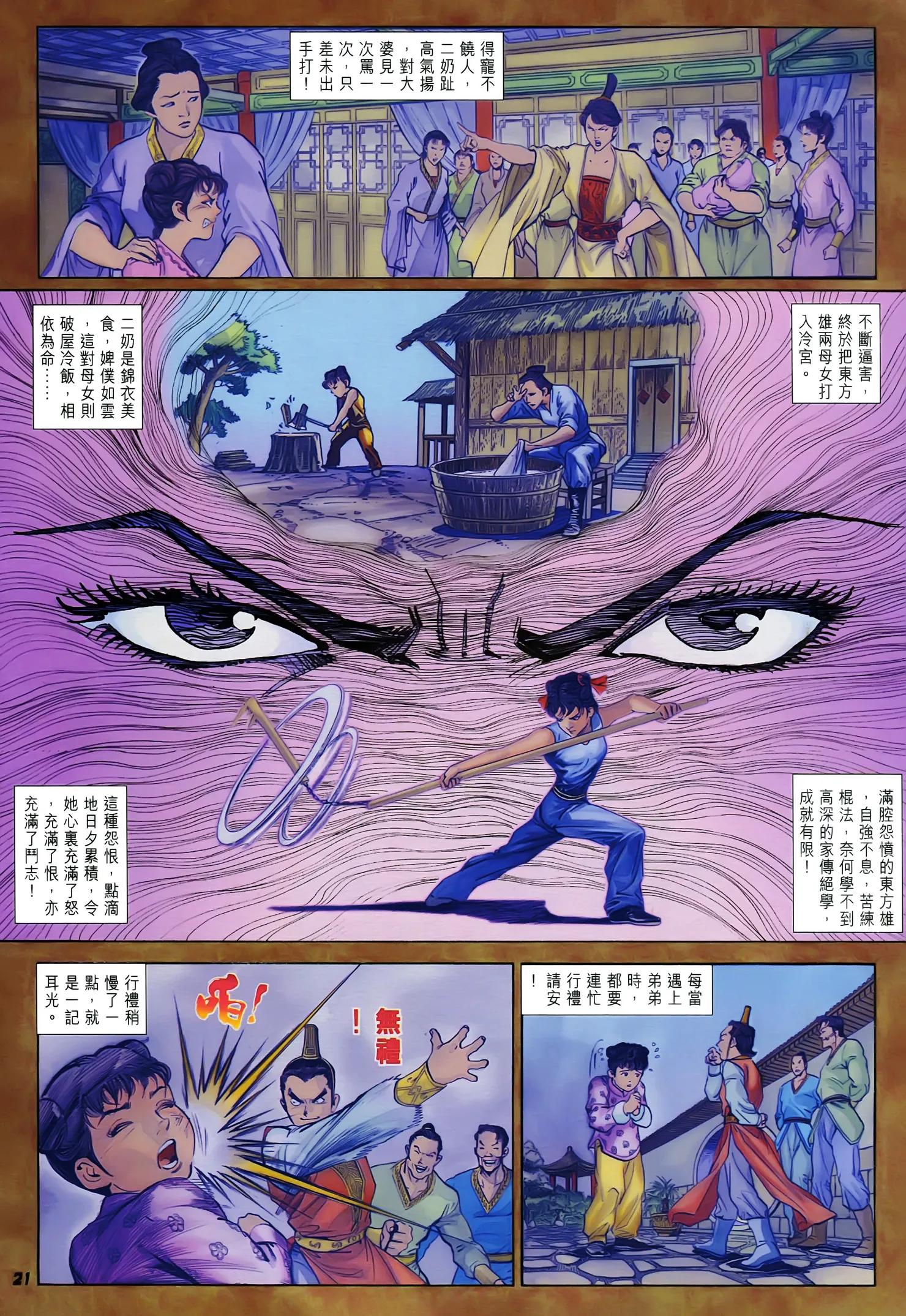 經典港漫《神兵玄奇1》第3回 - 資訊咖