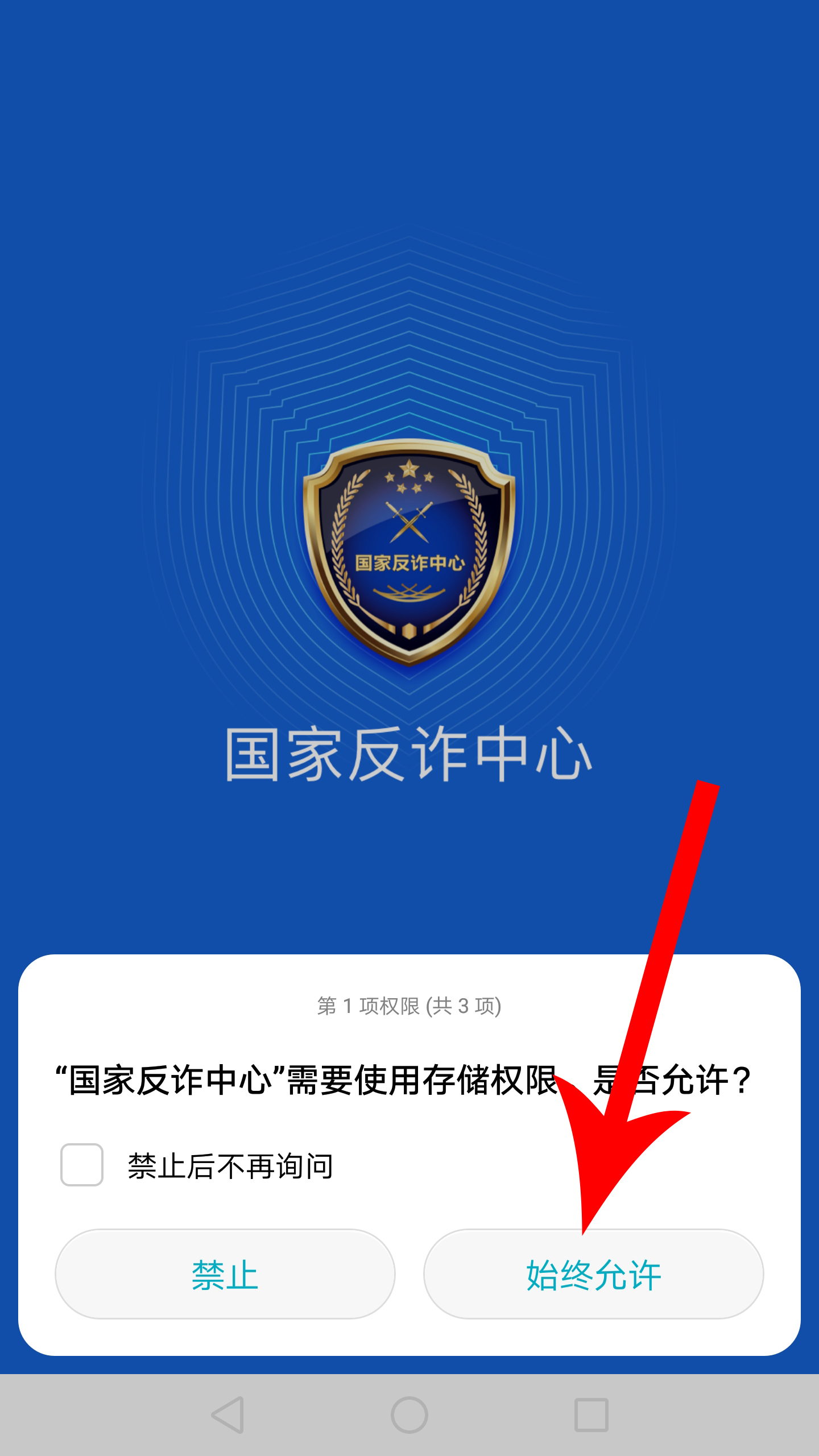 国家反诈中心app下载、安装、注册方法