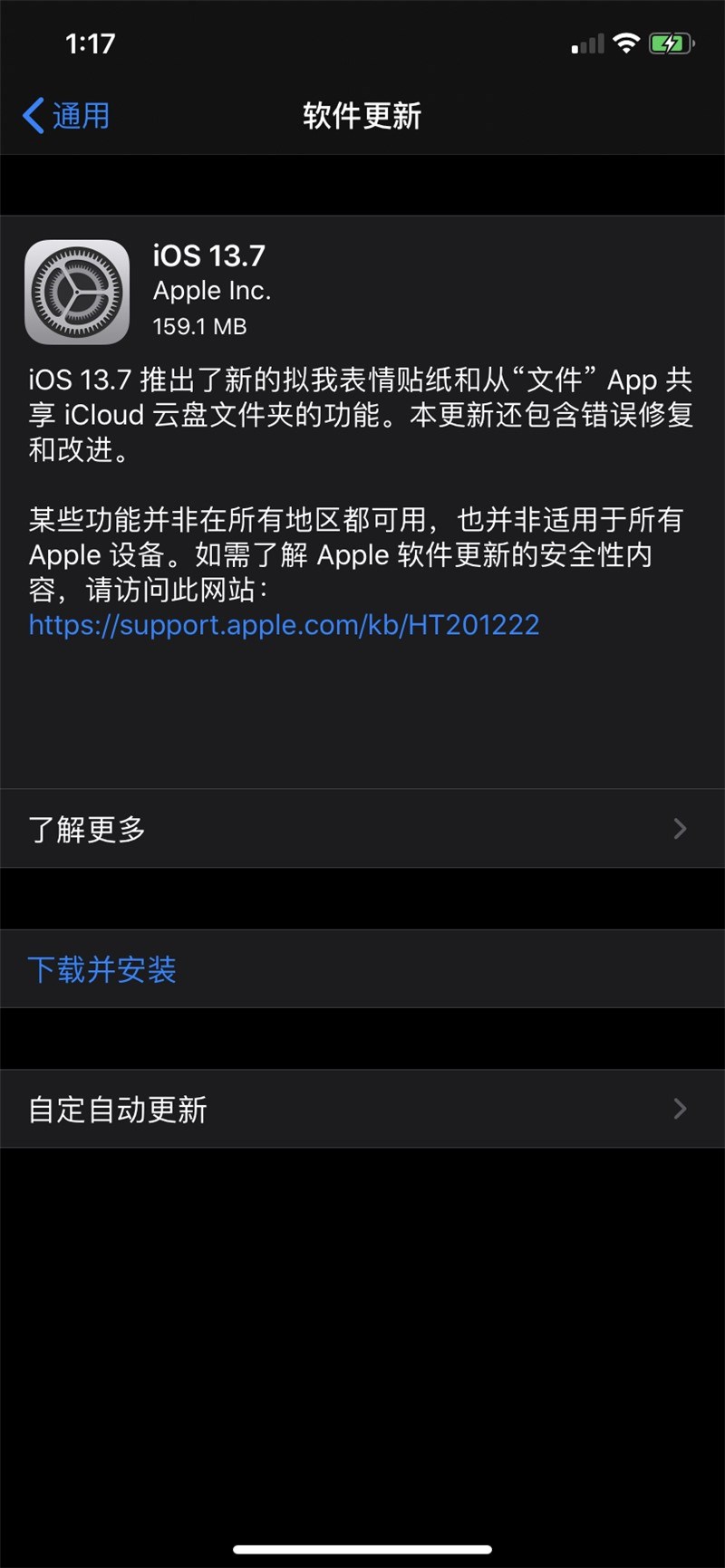 苹果 iOS 13.7/iPadOS 13.7 正式版发布