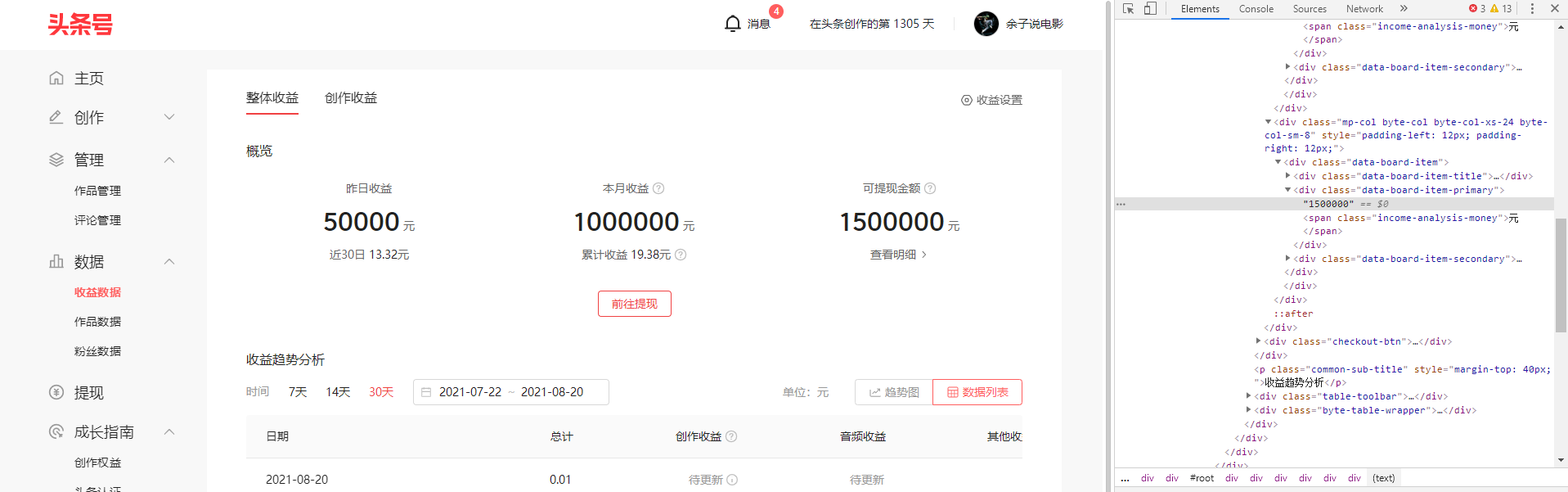 揭秘自媒體創作真實收益！別再被人騙了