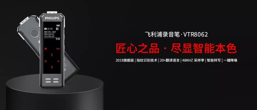 百年品質(zhì)承諾，飛利浦錄音筆VTR8062定義新時代錄音本質(zhì)