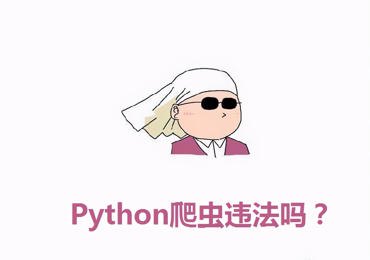 爬蟲程式最佳化要點—附Python爬蟲影片教程