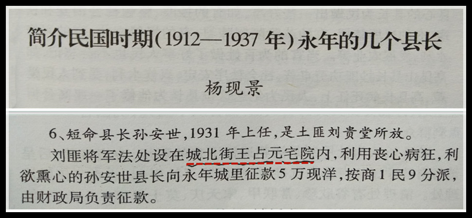 广平府城内北大街曾有一座气势威严的督军府，至今部分建筑尚存