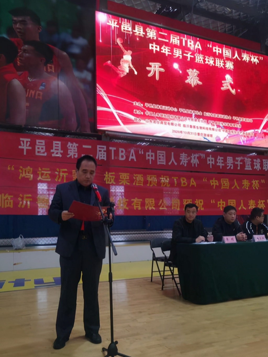 2020平邑县第二届TBA“中国人寿杯”中年男子篮球联赛胜利闭幕!