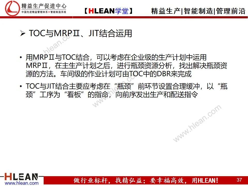 「精益学堂」约束理论TOC在生产管理中的应用