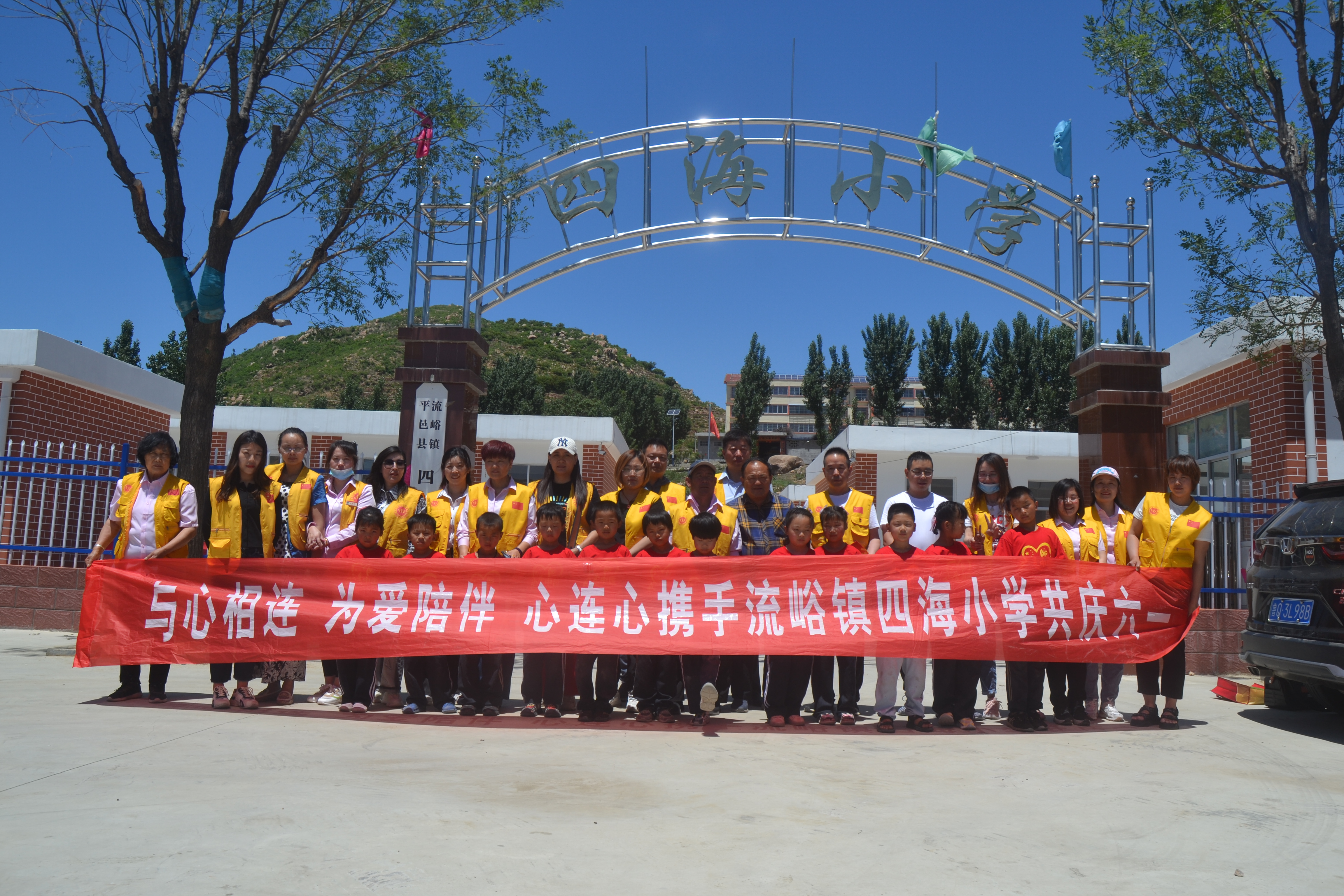 与心相连、为爱陪伴，心连心四海小学庆六一(图31)