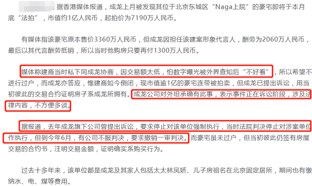 成龙方豪宅被开发商坑遭拍卖？公司回应：在诉讼阶段，有交易合约