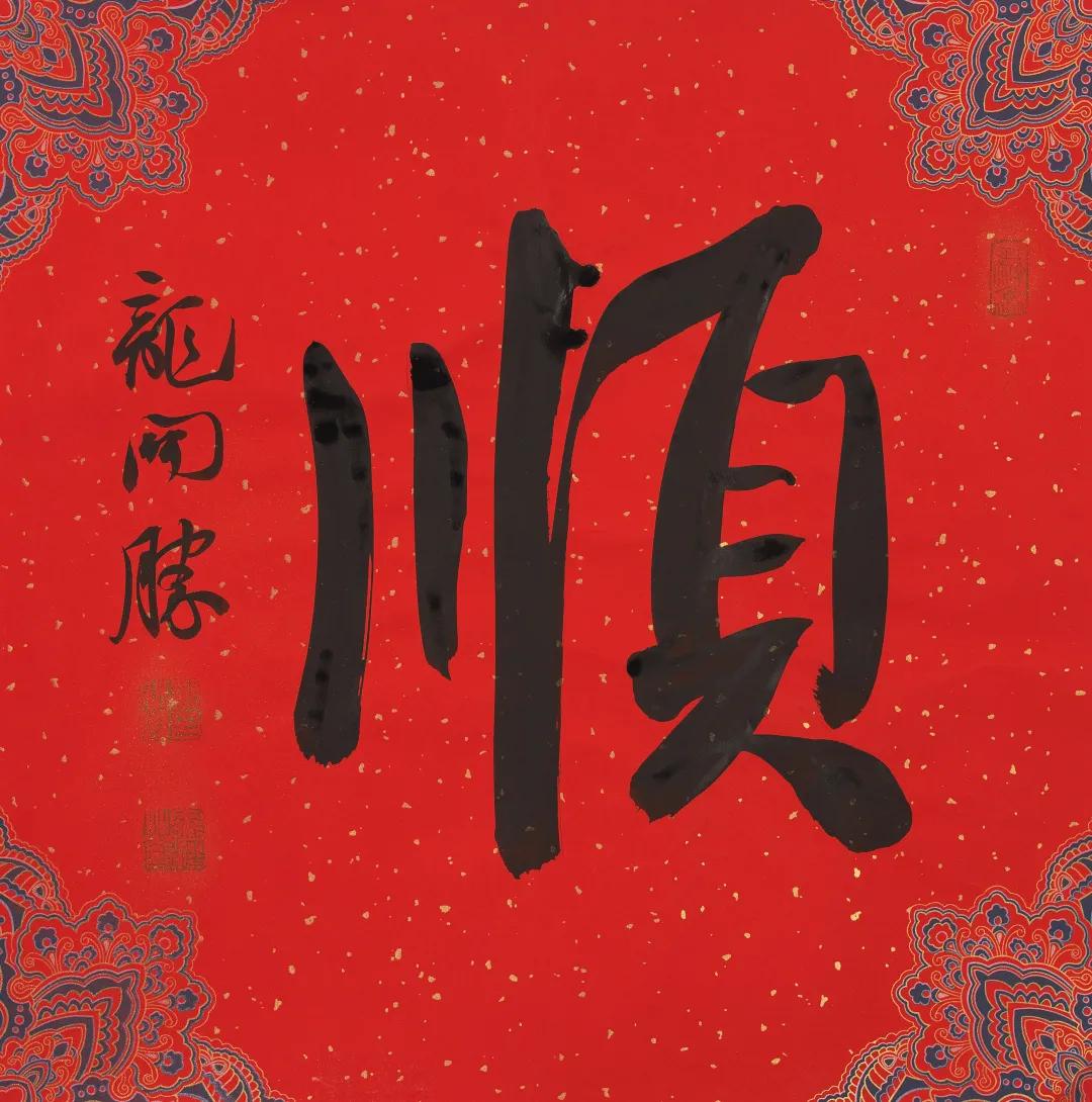 当代名家书画作品网络拍卖会（第六十三期）