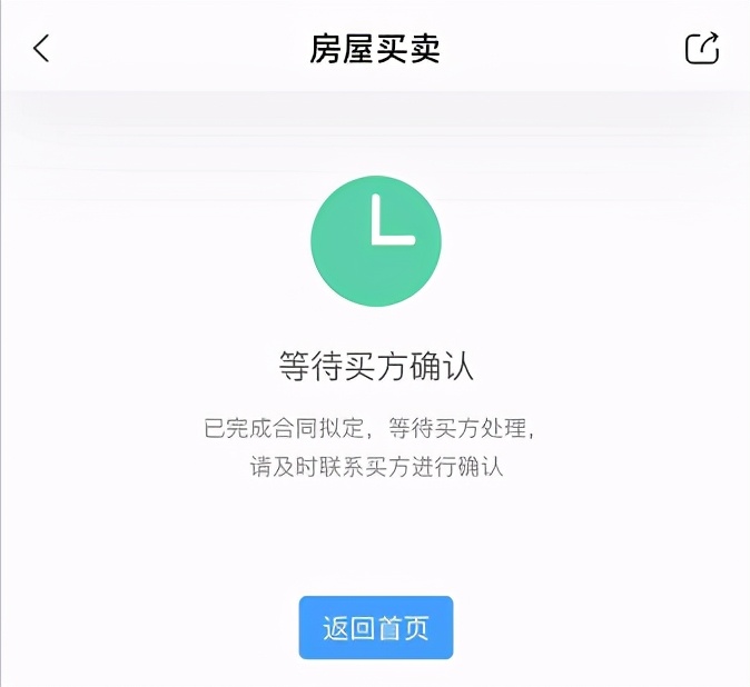 存量房网签合同备案“云”上办