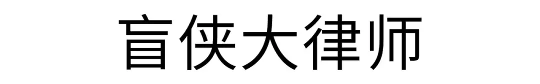 这些剧情紧凑的刑侦悬疑剧,一点都不比《白夜追凶》差