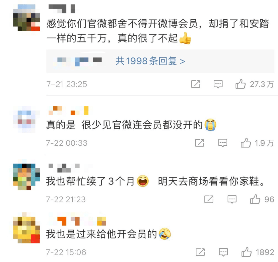 全国网民为鸿星尔克野性消费背后