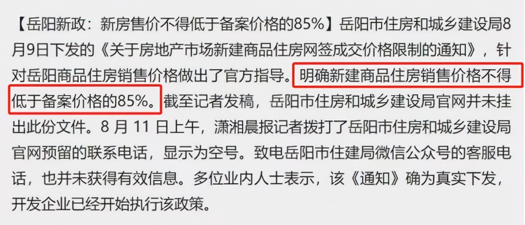 对不起！2021年房价开始“不准降”
