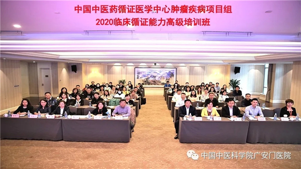 广安门医院主办中国中医药循证医学中心肿瘤疾病项目组——2020临床循证能力高级培训班在合肥举行
