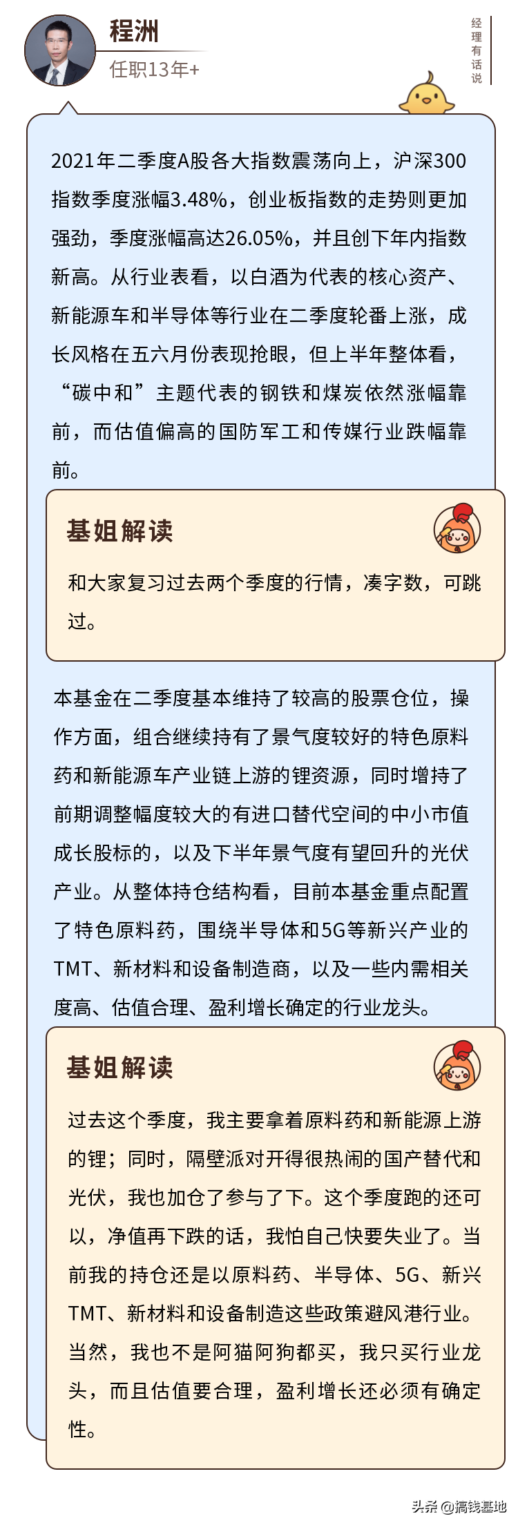 基金测评(1000-46) 国泰金牛创新成长，完胜沪深300，但最近有猫腻