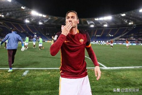 足坛的忠义名将——托蒂