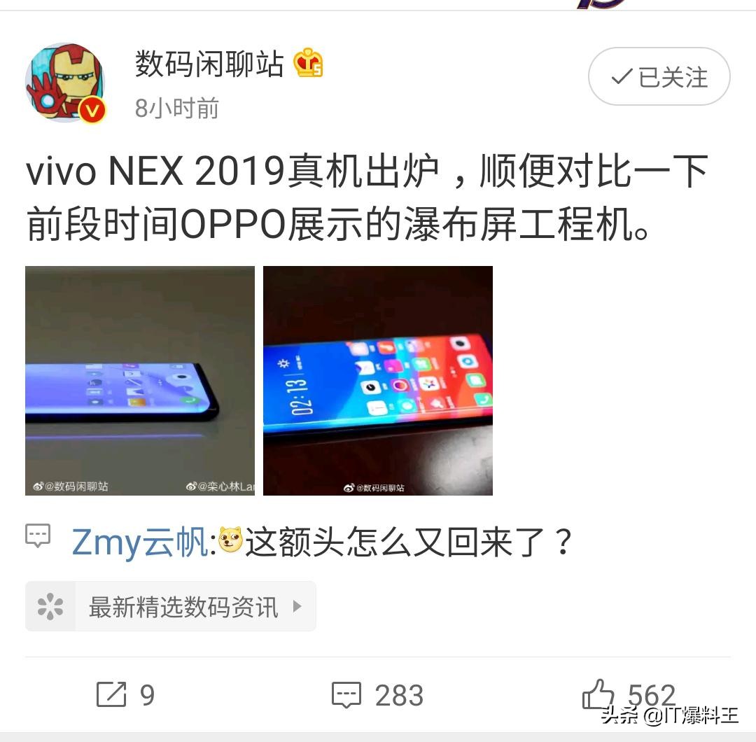 升降机外置确定！vivo NEX3真机晒照：瀑布屏 淋浴花洒三摄