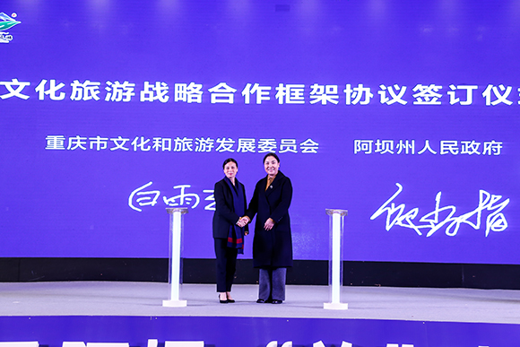 唱好“双城记”建好“经济圈”|@重庆人 四川阿坝邀你赴一场“冰与火”的约会