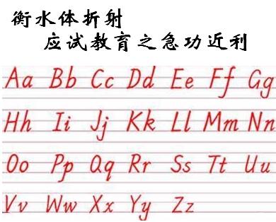 高考答卷，书写认真规范就不会失分，不必刻意模仿“衡水体”