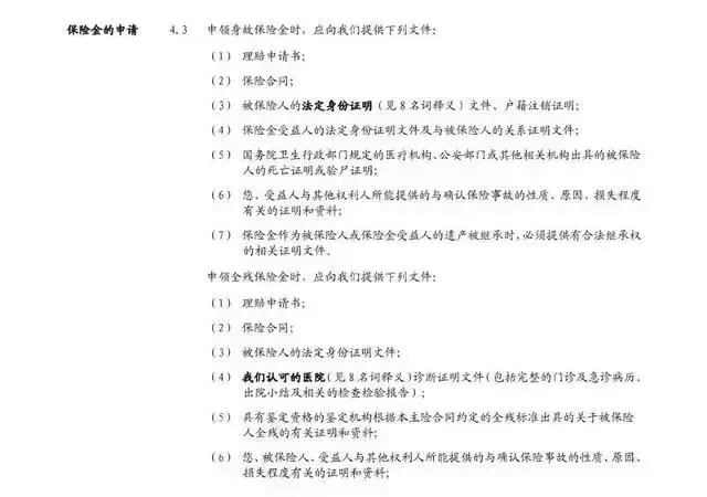看了100个理赔案例，我总结了这些点，让你理赔不吃亏 第11张
