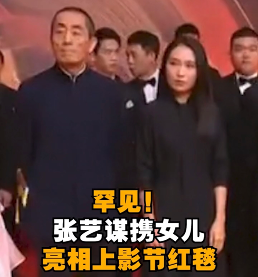 张艺谋父女俩走红毯，张末撞脸章子怡，与老爸共导电影被赞有才华