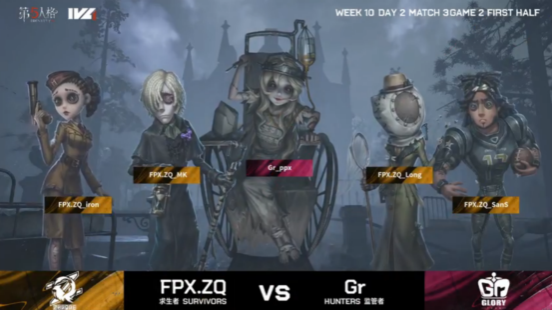 第五人格2021IVL夏季赛常规赛 Gr vs FPX.ZQ 第二局 Gr求生者三出阿福红夫人