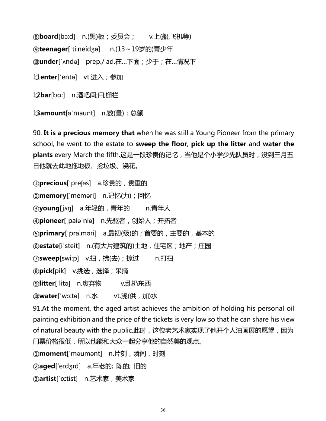 200句话搞定初中英语1600单词(详解版)，一定要背熟