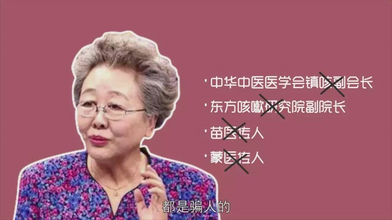 虚假医药广告表演艺术家，她的骗局几乎覆盖全国，你一定见过