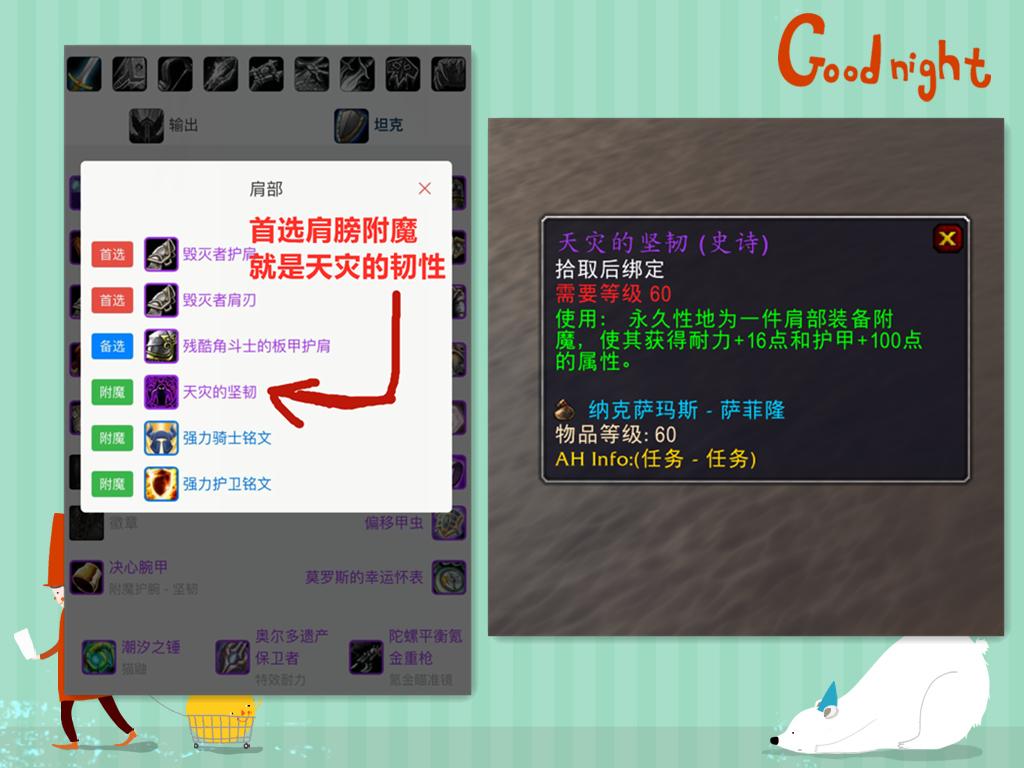 World of Warcraft TBC shoulder enchanting is too rubbish, if you want