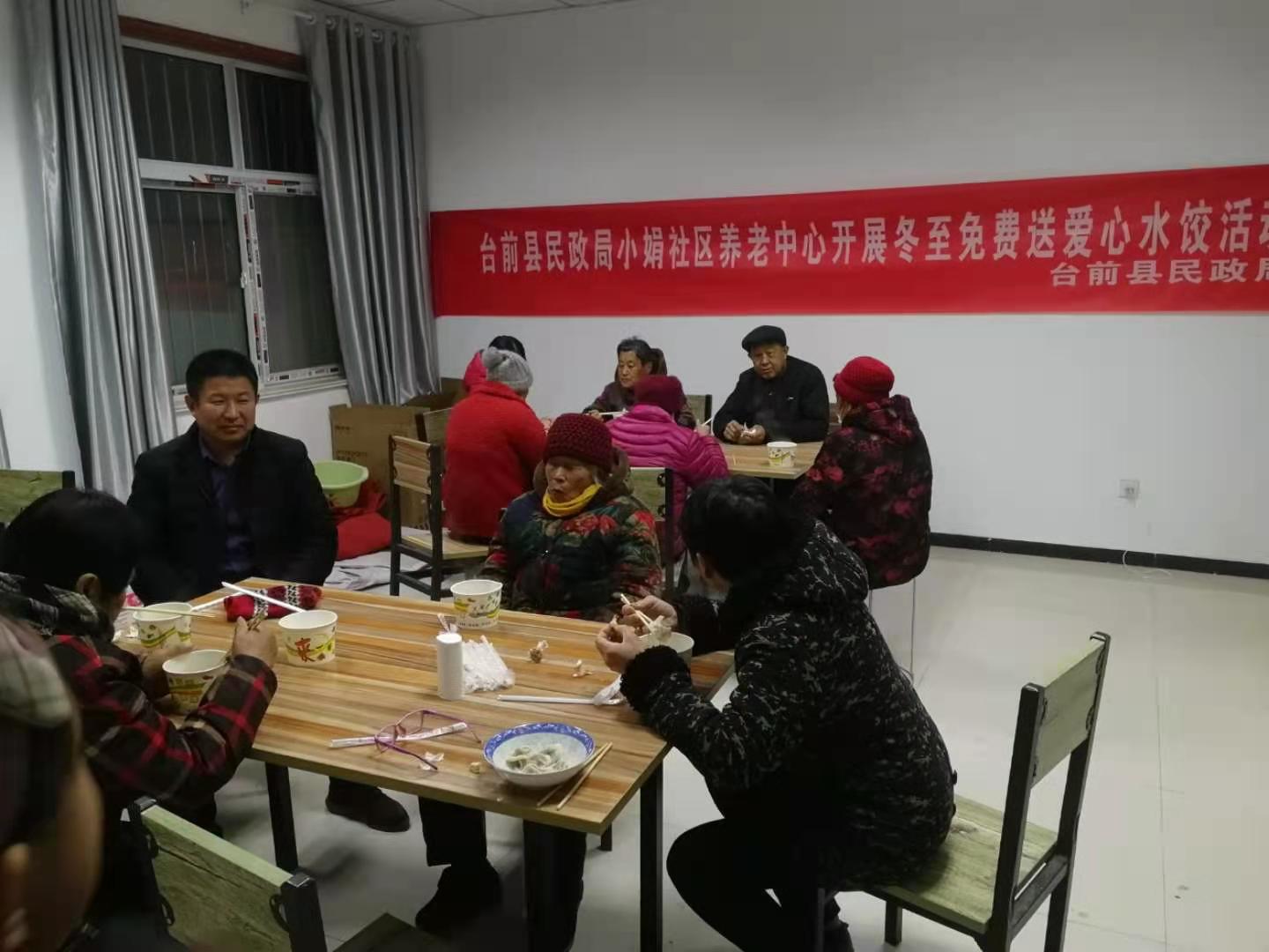 台前县民政局小娟社区养老冬至三社区送水饺情暖老人心