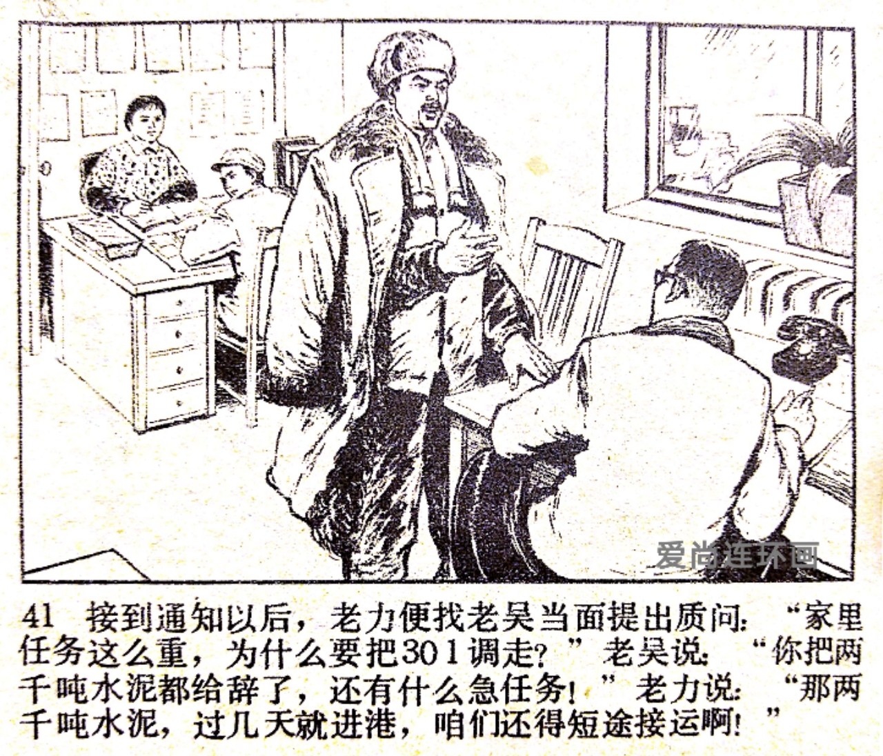 老连环画欣赏《先行官》绘画闫峰樵，刘丽