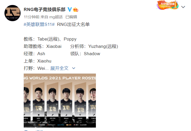 主教练再次缺席冰岛！RNG官宣S11大名单：MSI冠军五人加替补月开