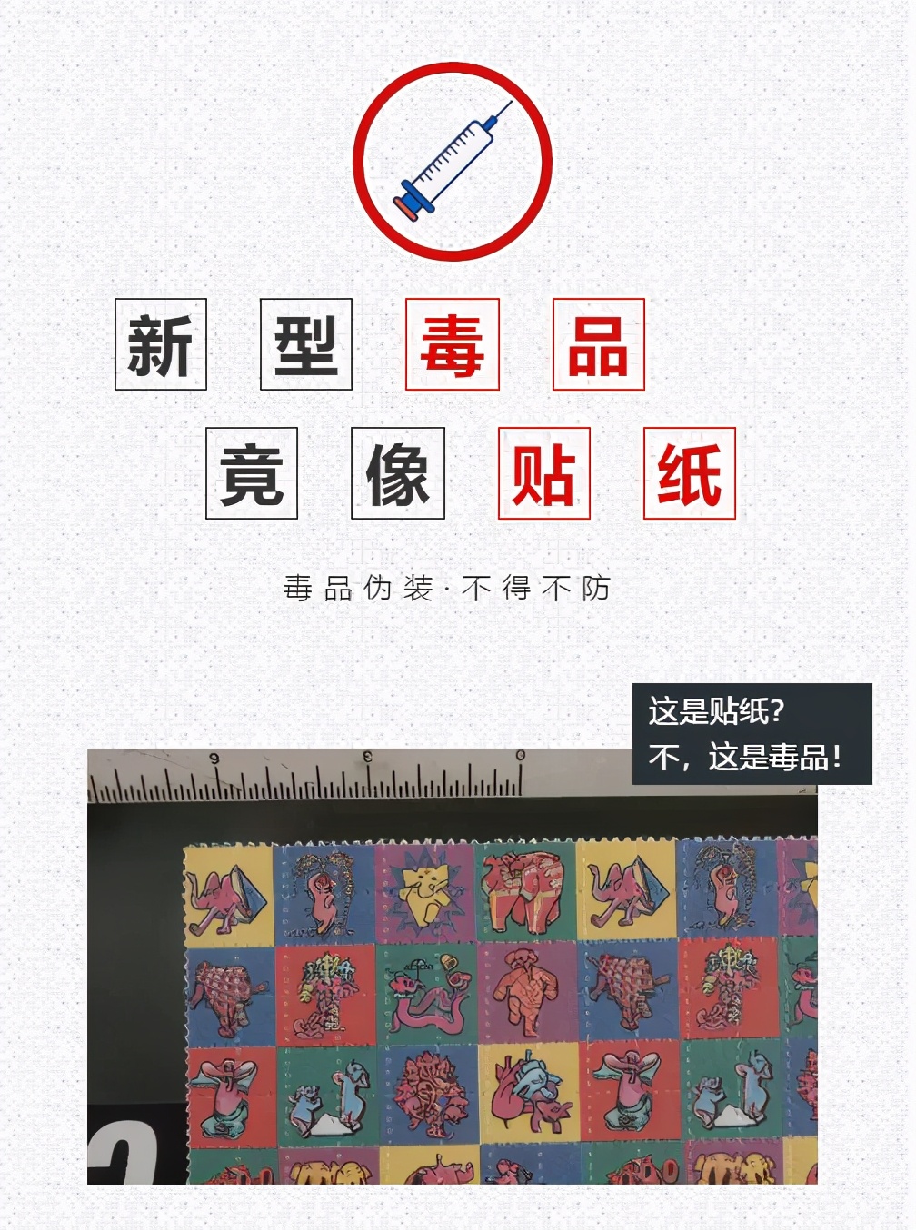 小样儿，你换个马甲我也照样认识你——双流区金桥小学禁毒宣传