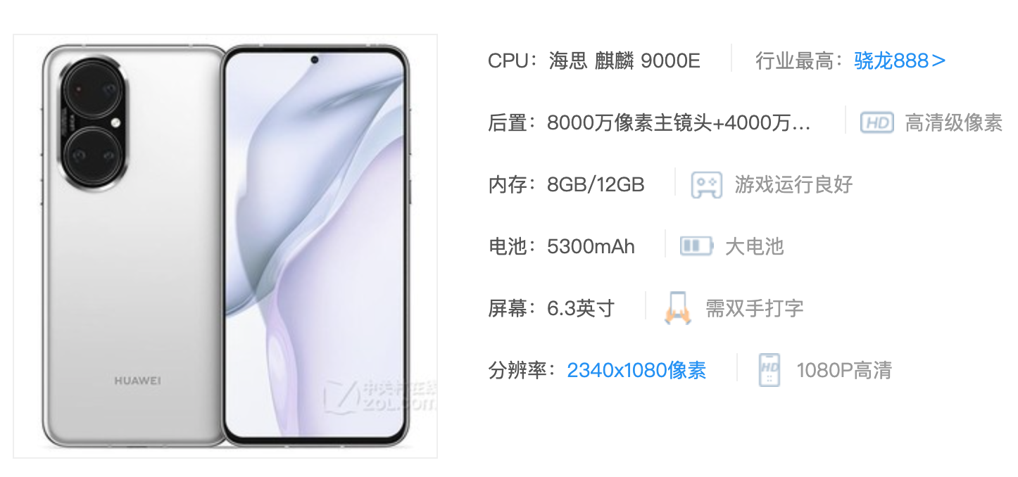 华为P50的参数是真的吗