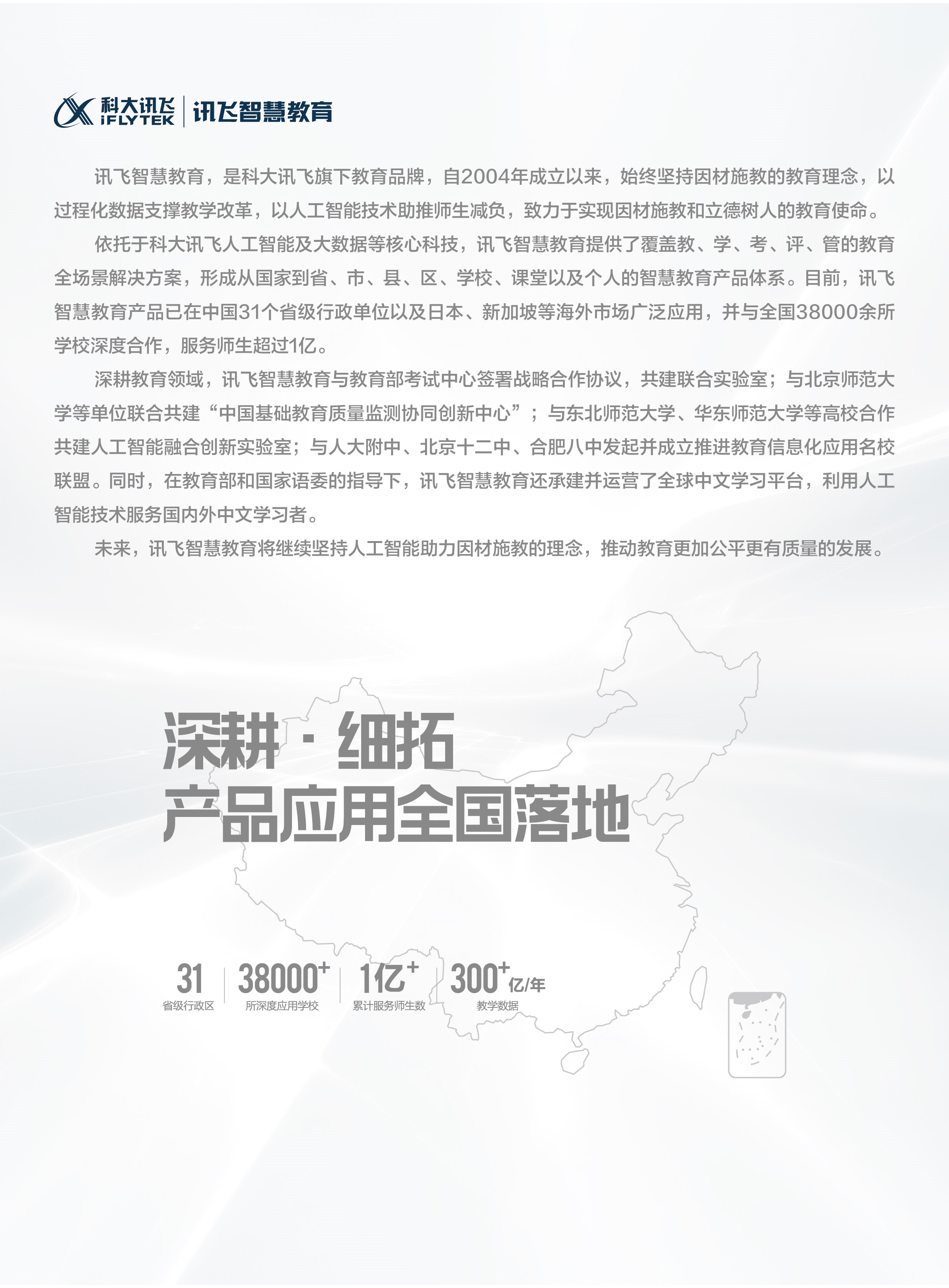 科大讯飞：2021宁波智博会展商介绍