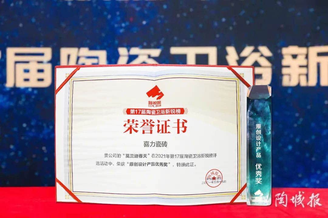 喜力瓷砖:原创设计赋能品牌创新 释放品牌成长新势能