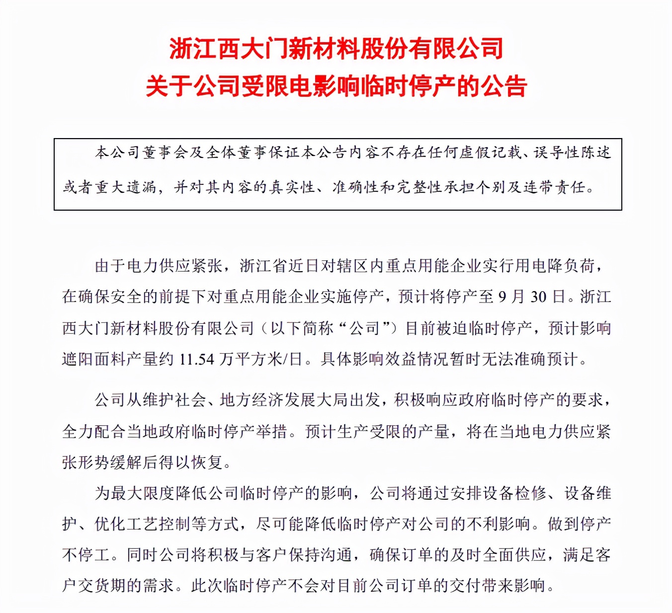 山东限电、江苏限电，浙江限电，全国各地都在