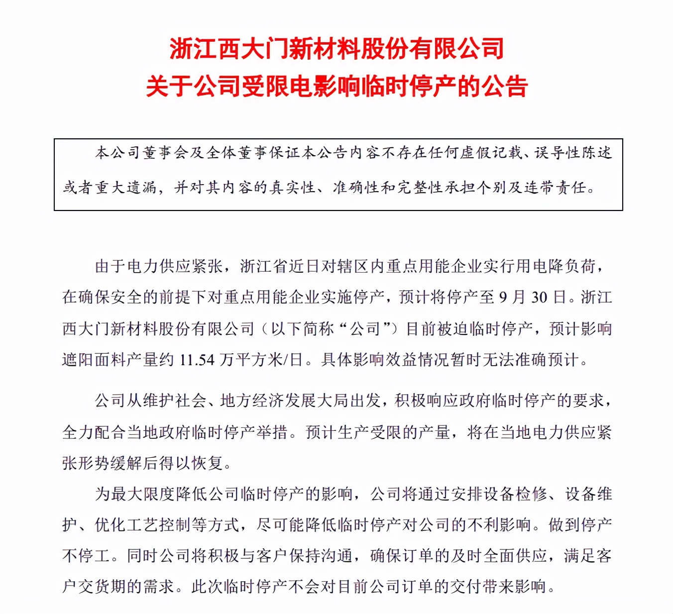 山东限电、江苏限电，浙江限电，全国各地都在限电，到底是为什么