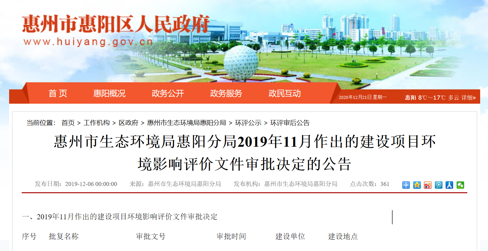 未批先动工！创益通或违反建设项目"三同时"规定