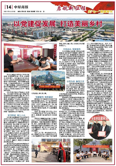以党建促发展打造美丽乡村——邯郸邯山区刘村党建工作纪实