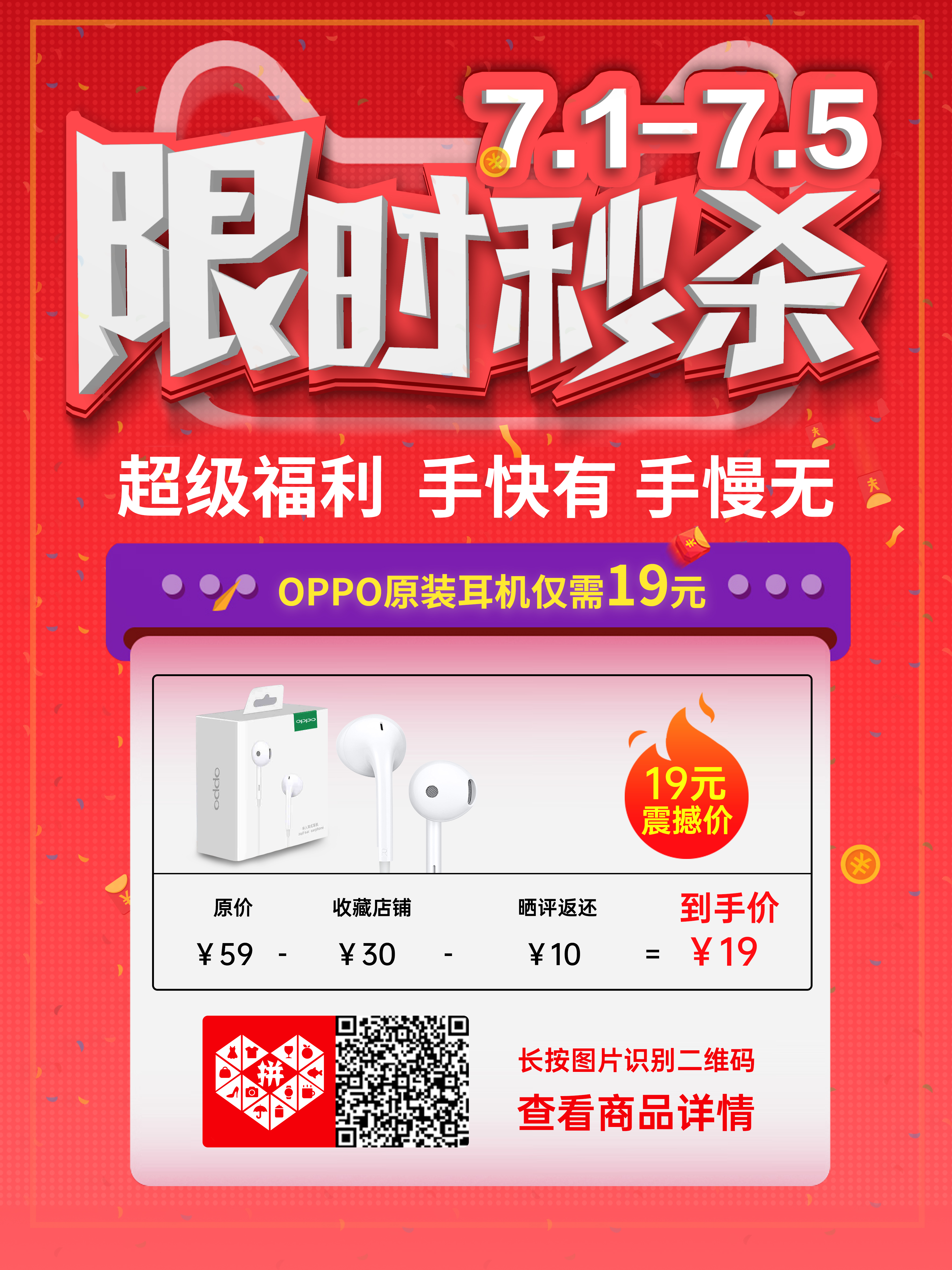 OPPO原装耳机仅19元，快抢