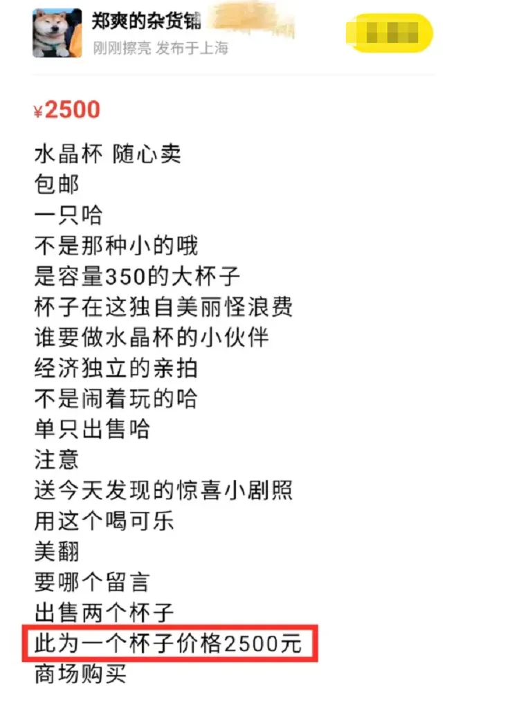 郑爽用过的水杯卖2500，知道原价后：是我不配拥