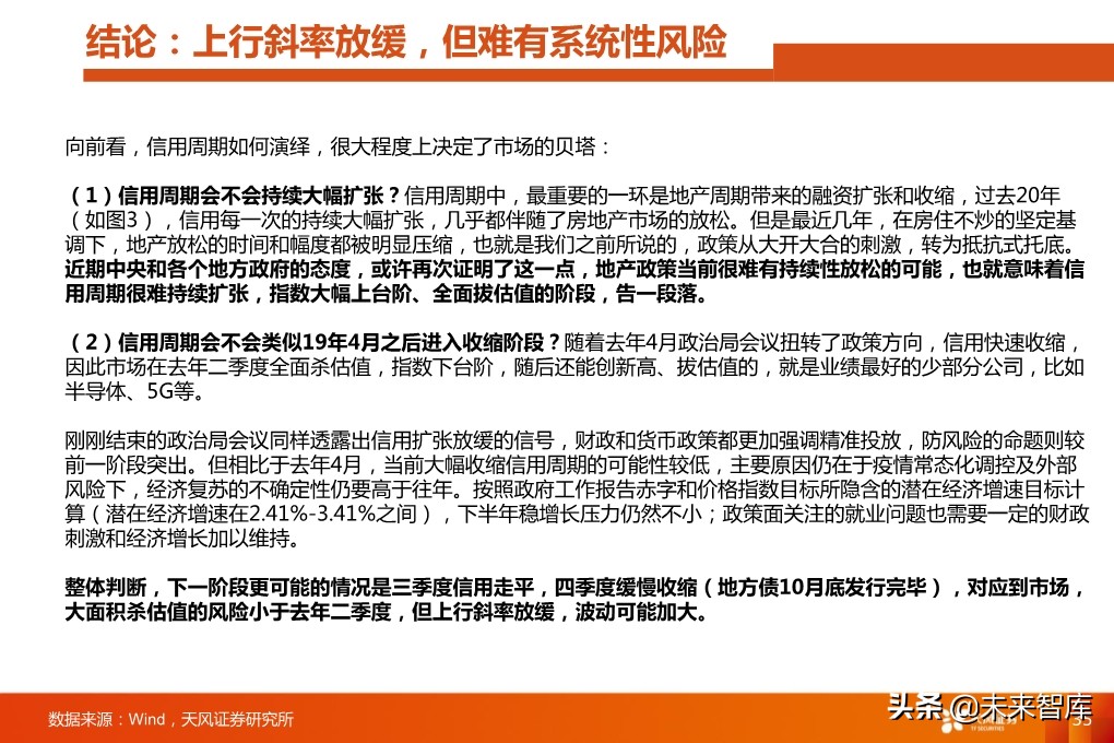 四季度A股投資策略：少部分公司的牛市向縱深發(fā)展